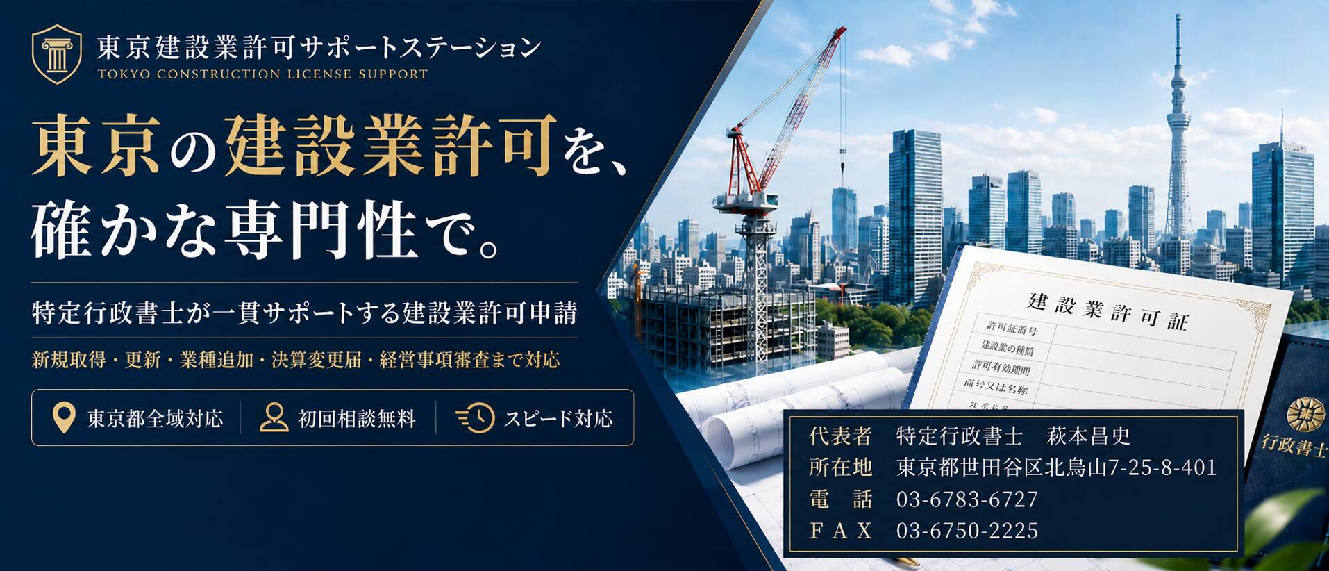 新規許可申請